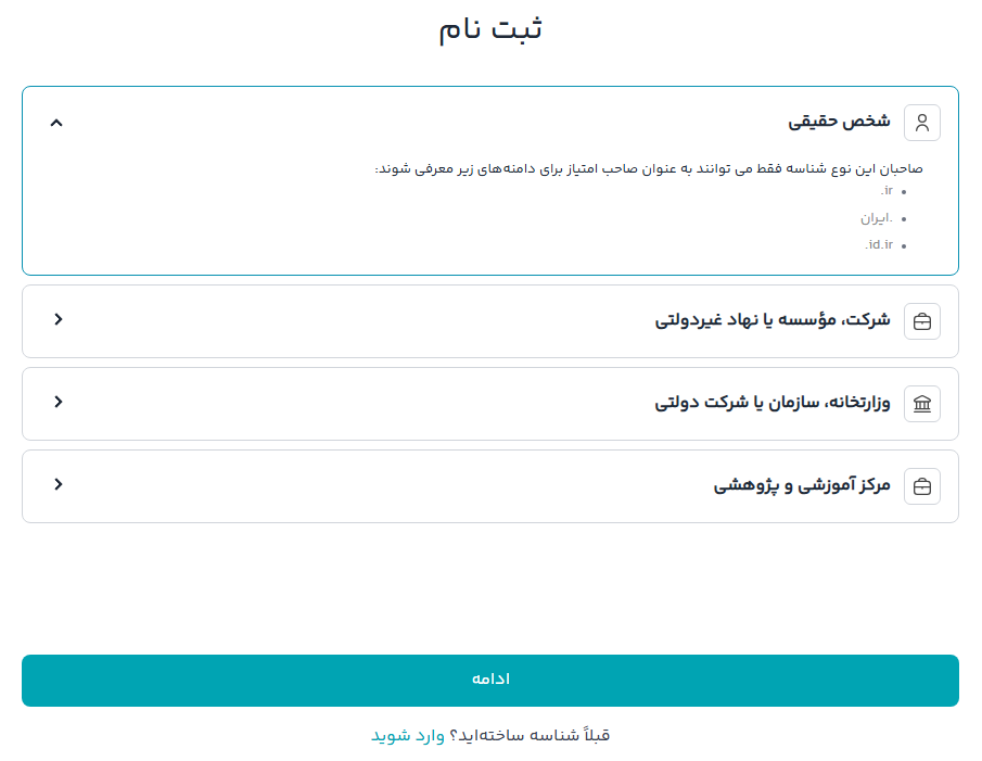 ساخت شناسه در ایرنیک