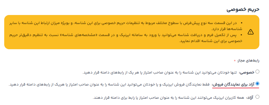 ساخت شناسه در ایرنیک